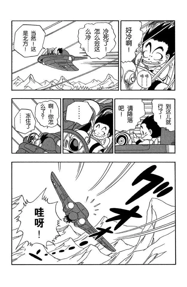 第56话 龙珠争夺战 第13页