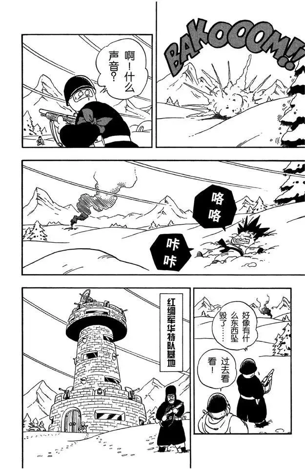 第56话 龙珠争夺战 第14页