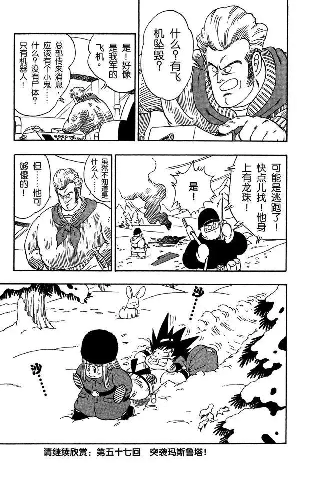 第56话 龙珠争夺战 第15页