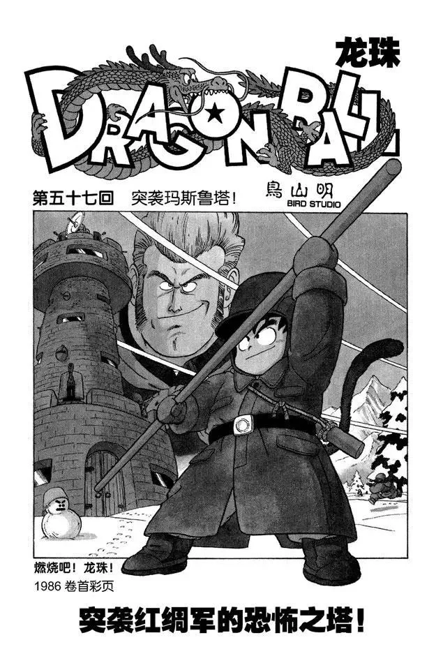第57话 突袭玛斯鲁塔！ 第1页