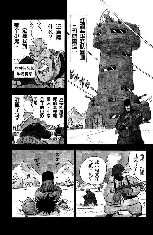 第57话 突袭玛斯鲁塔！ 第2页