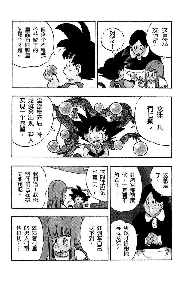 第57话 突袭玛斯鲁塔！ 第6页