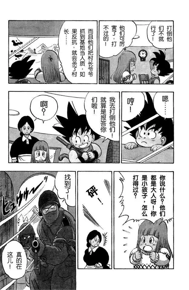第57话 突袭玛斯鲁塔！ 第7页