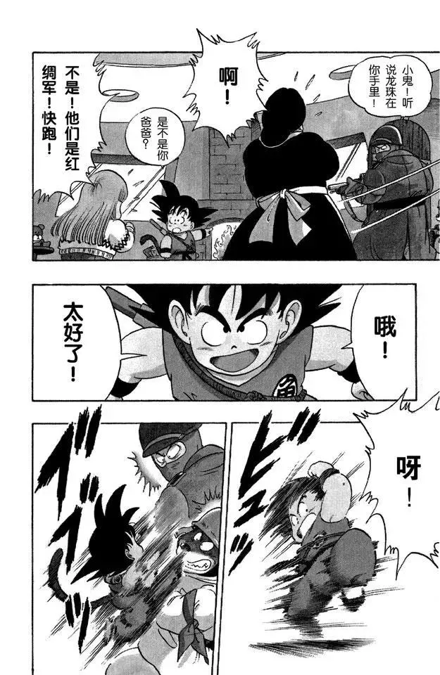 第57话 突袭玛斯鲁塔！ 第8页
