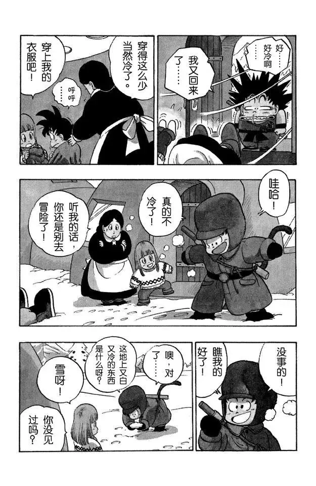 第57话 突袭玛斯鲁塔！ 第10页