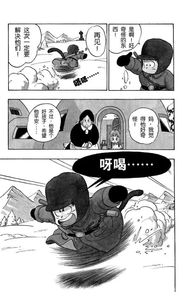 第57话 突袭玛斯鲁塔！ 第11页