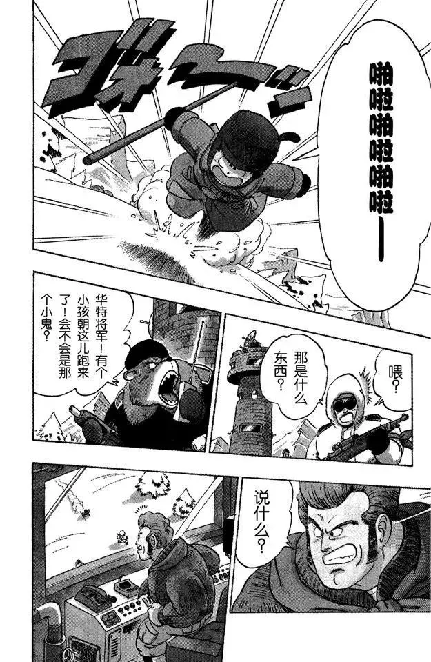 第57话 突袭玛斯鲁塔！ 第12页