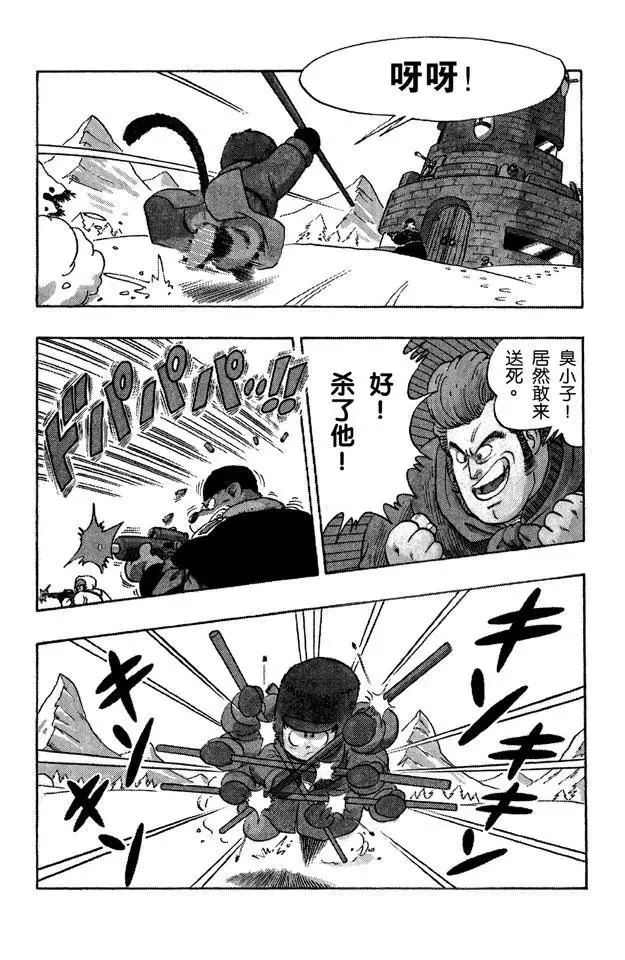 第57话 突袭玛斯鲁塔！ 第13页