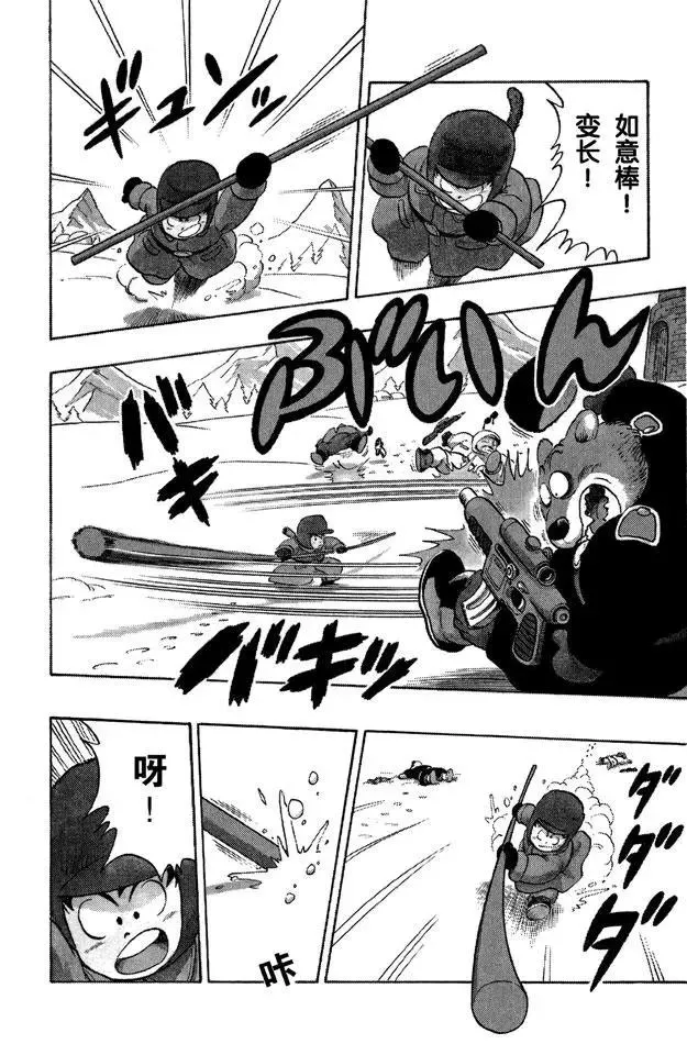 第57话 突袭玛斯鲁塔！ 第14页