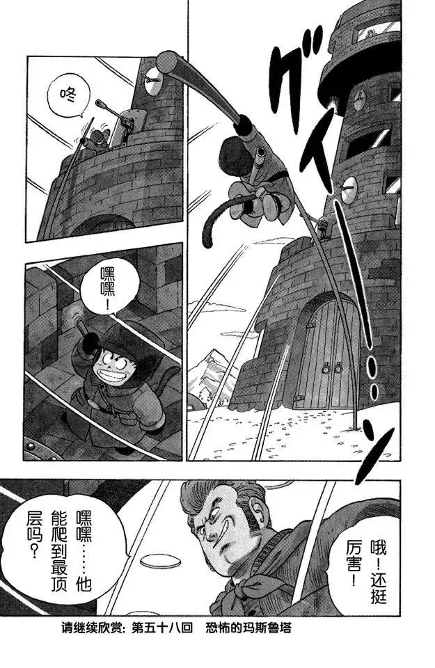 第57话 突袭玛斯鲁塔！ 第15页