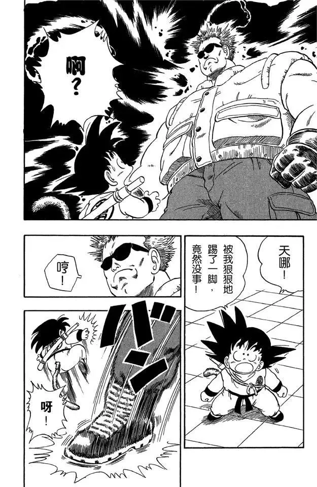 第59话 三楼的恶魔！ 第2页