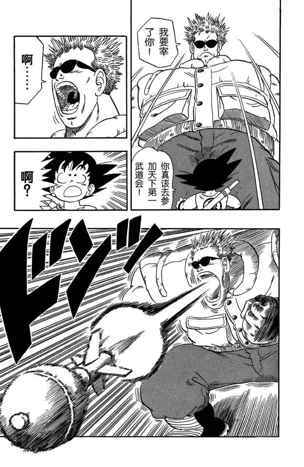 第59话 三楼的恶魔！ 第7页
