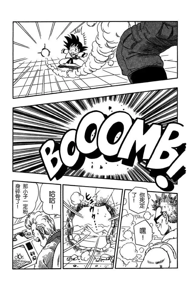 第59话 三楼的恶魔！ 第8页