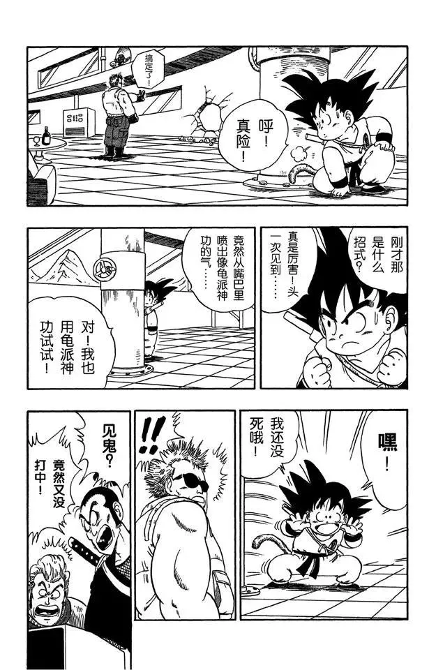 第59话 三楼的恶魔！ 第9页