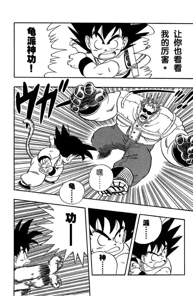 第59话 三楼的恶魔！ 第10页