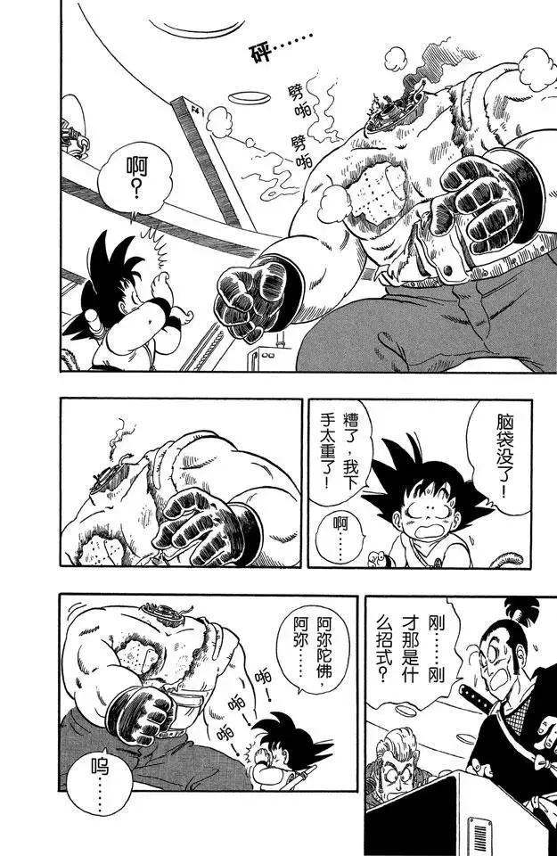 第59话 三楼的恶魔！ 第12页