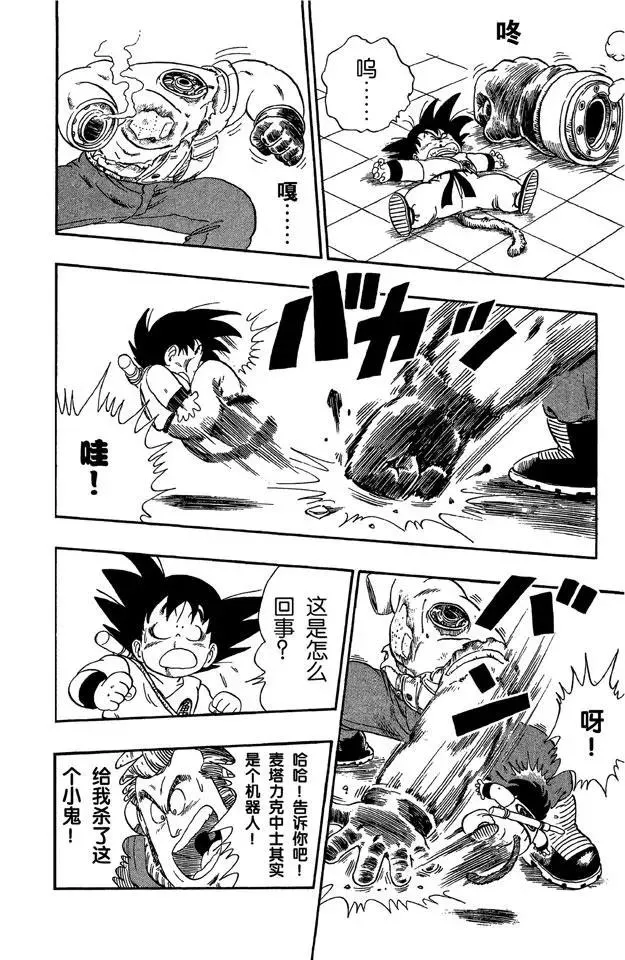 第59话 三楼的恶魔！ 第14页
