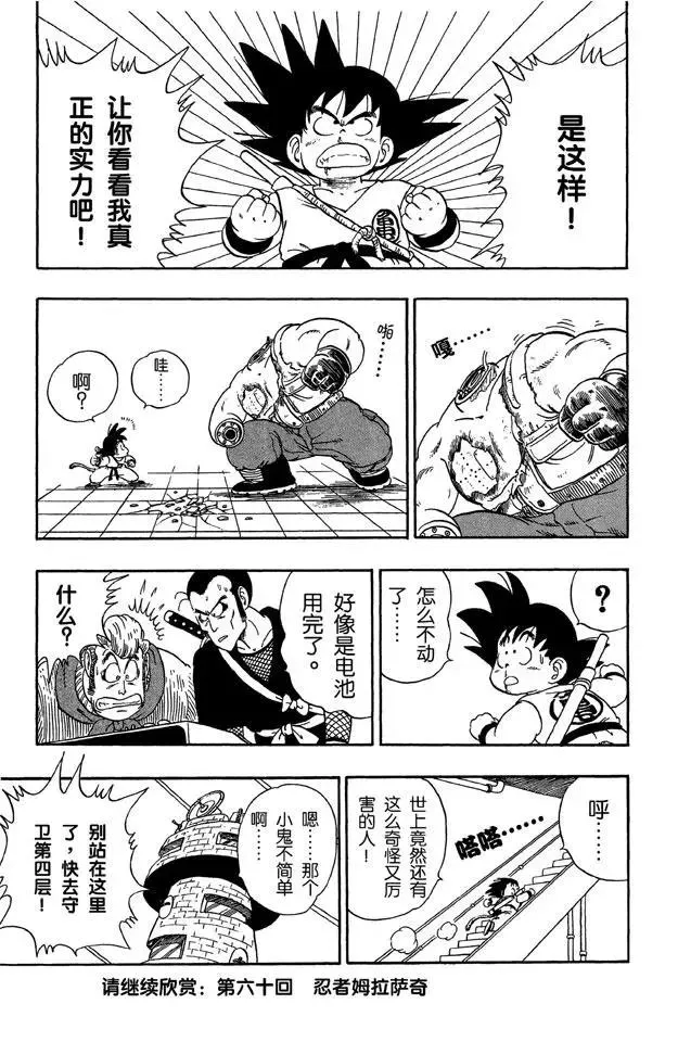 第59话 三楼的恶魔！ 第15页