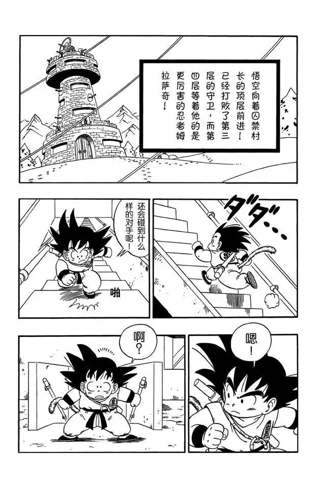 第60话 忍者姆拉萨奇 第2页