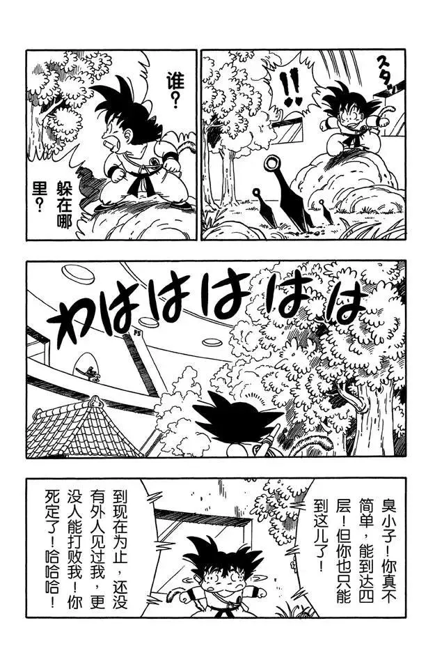 第60话 忍者姆拉萨奇 第4页