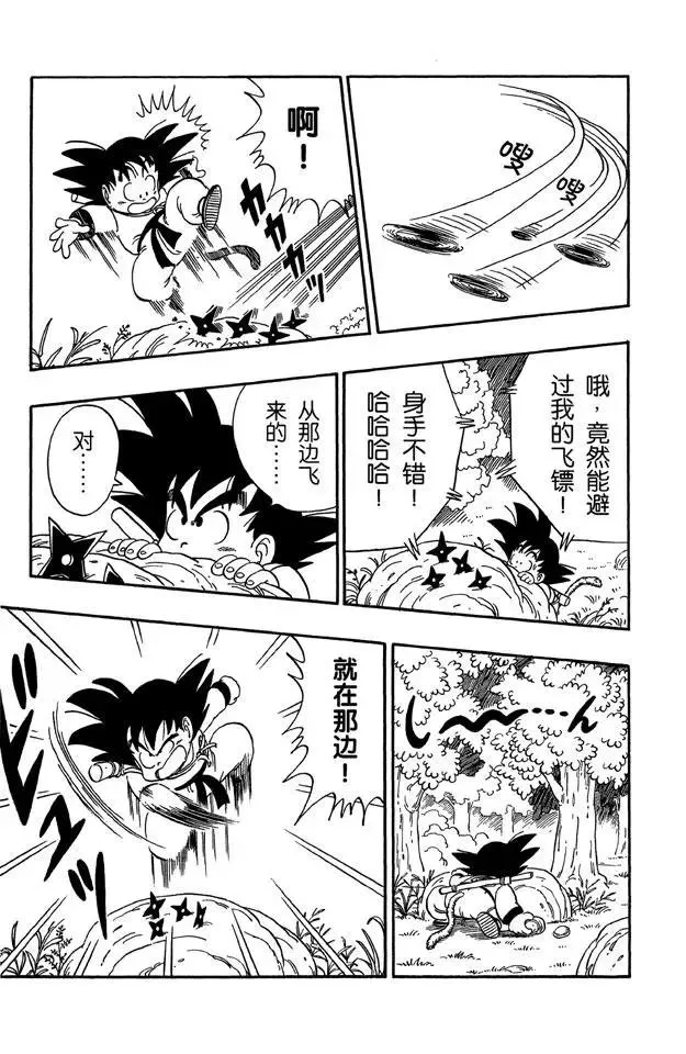 第60话 忍者姆拉萨奇 第5页