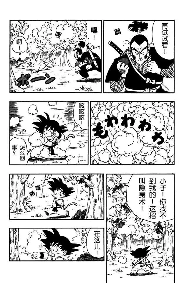 第60话 忍者姆拉萨奇 第7页