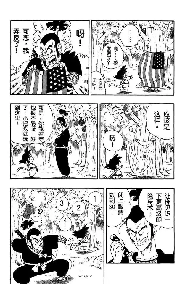 第60话 忍者姆拉萨奇 第8页