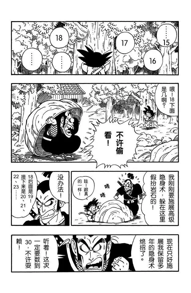 第60话 忍者姆拉萨奇 第9页