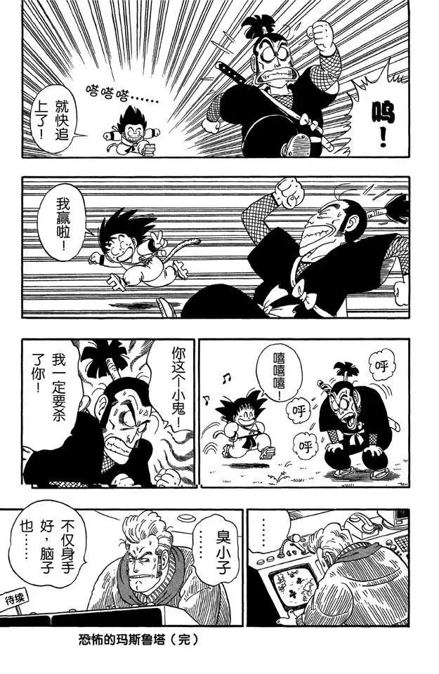 第60话 忍者姆拉萨奇 第15页