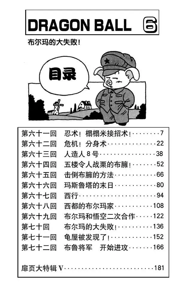 第61话 忍术！榻榻米接招术！ 第6页