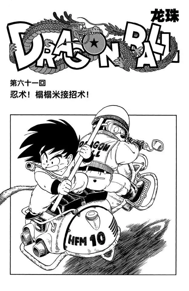 第61话 忍术！榻榻米接招术！ 第7页