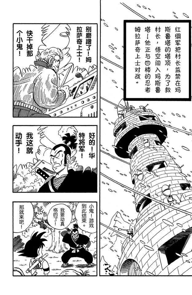 第61话 忍术！榻榻米接招术！ 第8页