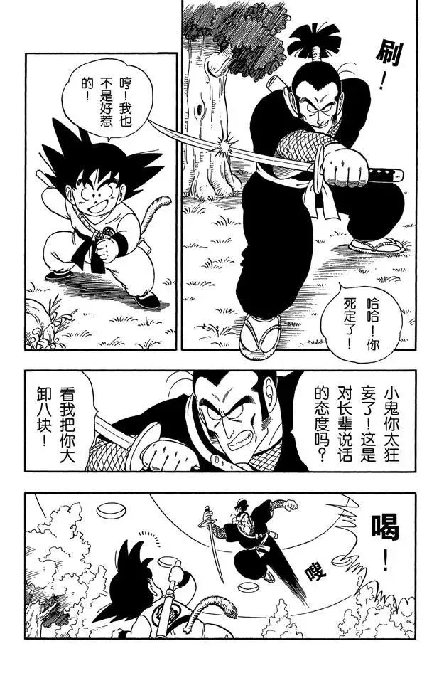 第61话 忍术！榻榻米接招术！ 第9页