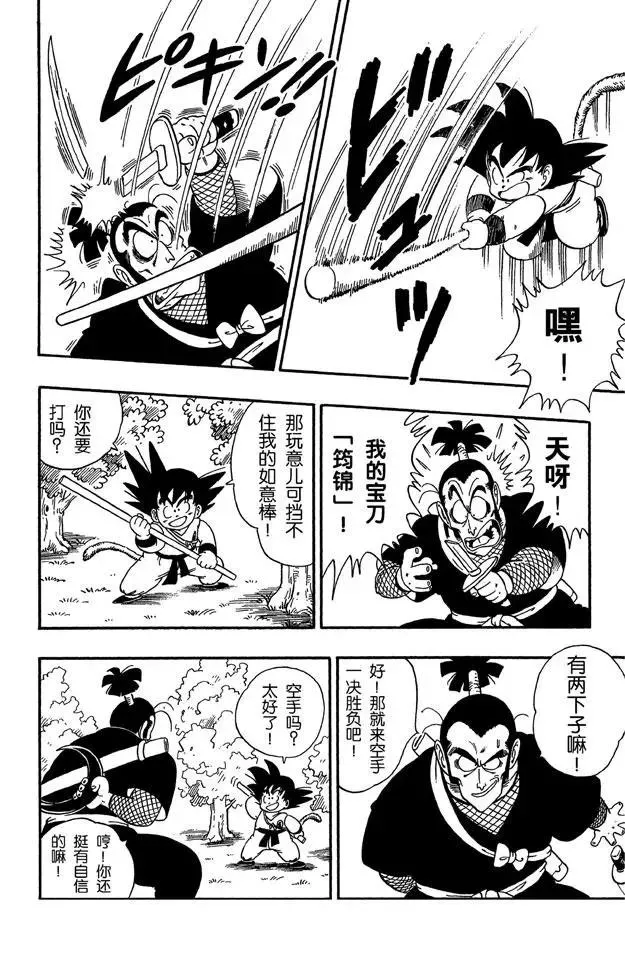 第61话 忍术！榻榻米接招术！ 第14页