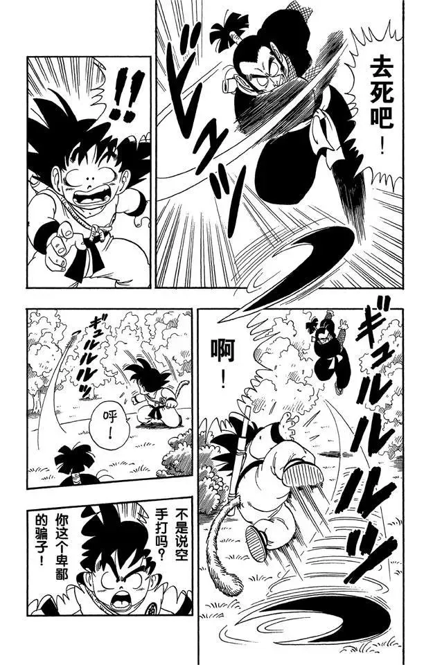 第61话 忍术！榻榻米接招术！ 第15页