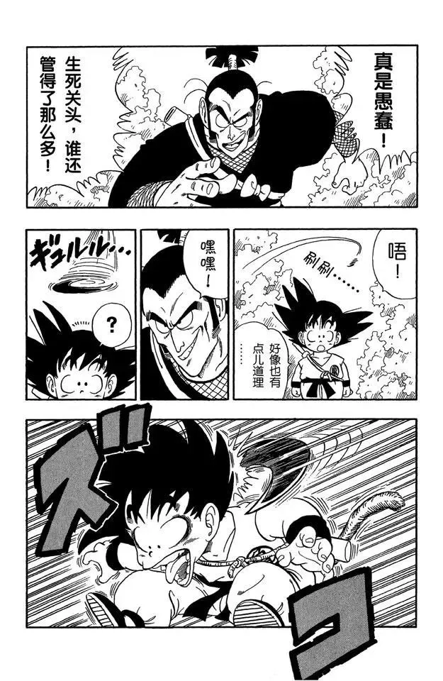 第61话 忍术！榻榻米接招术！ 第16页