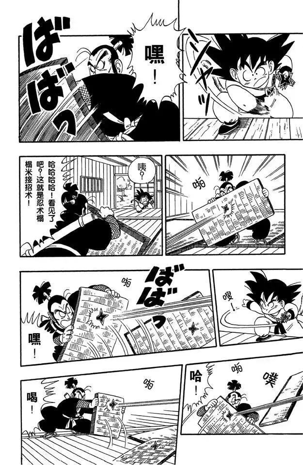 第61话 忍术！榻榻米接招术！ 第20页