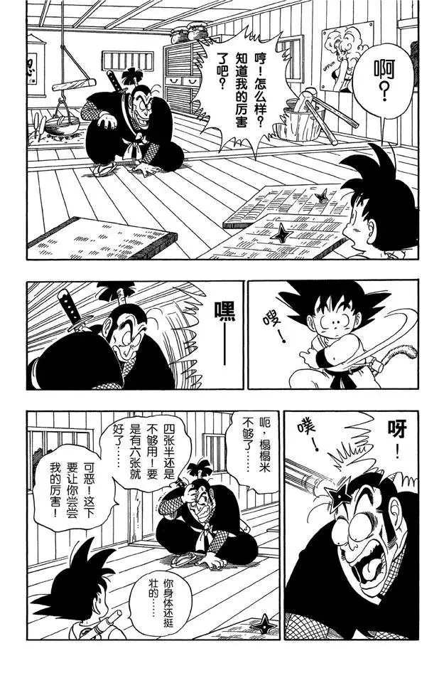 第61话 忍术！榻榻米接招术！ 第21页