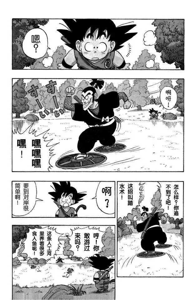 第62话 危机！分身术 第4页