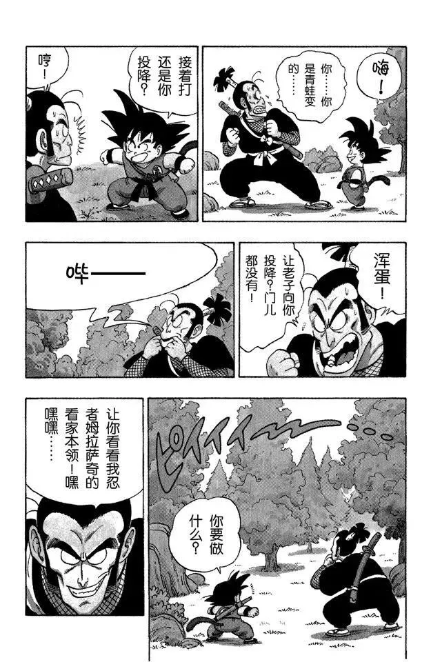 第62话 危机！分身术 第6页