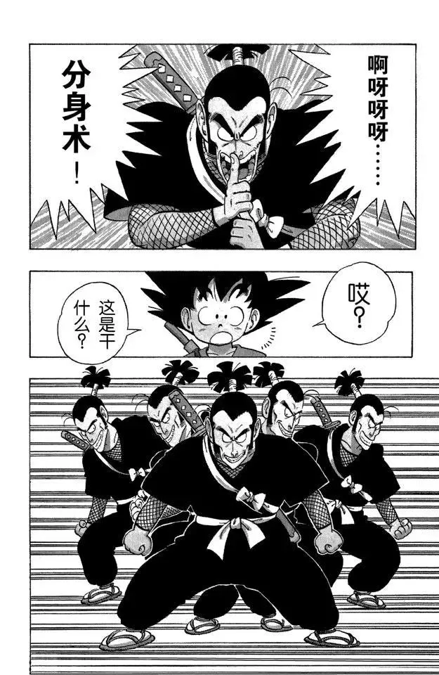 第62话 危机！分身术 第7页