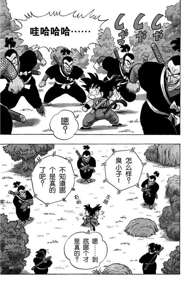 第62话 危机！分身术 第8页