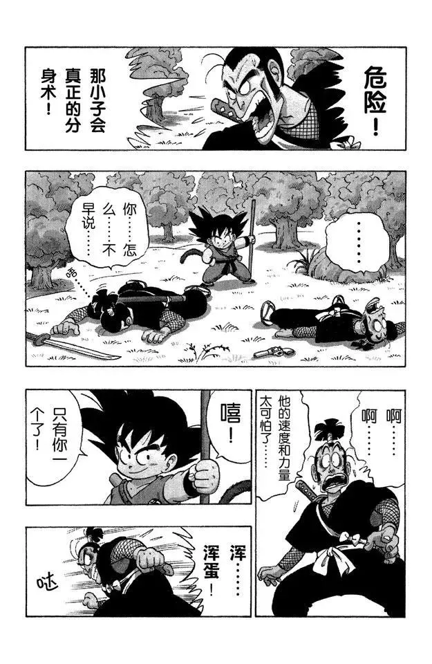 第62话 危机！分身术 第15页
