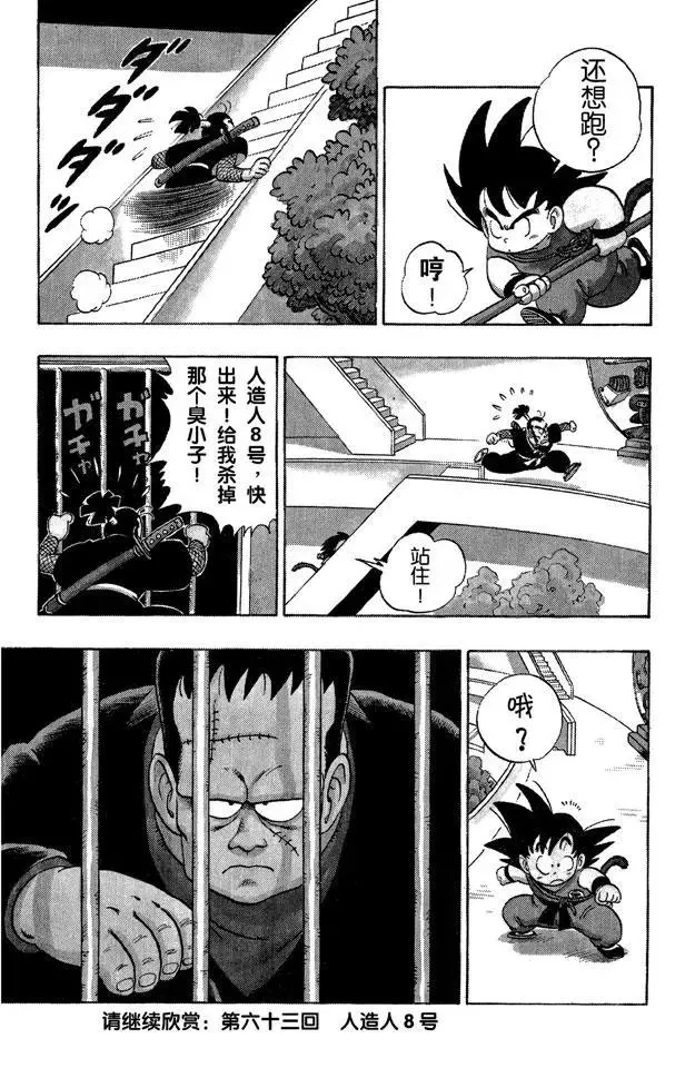 第62话 危机！分身术 第16页