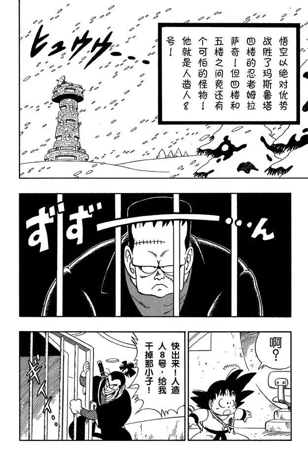 第63话 人造人8号 第1页