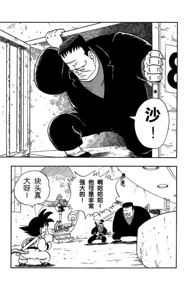 第63话 人造人8号 第2页