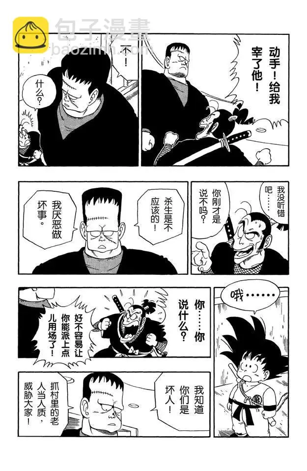第63话 人造人8号 第3页