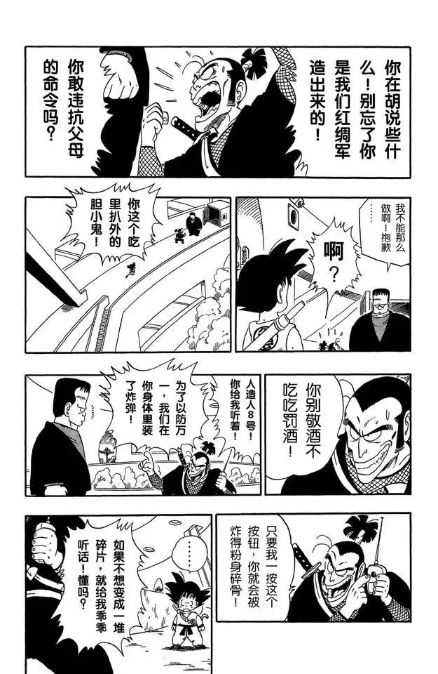 第63话 人造人8号 第4页