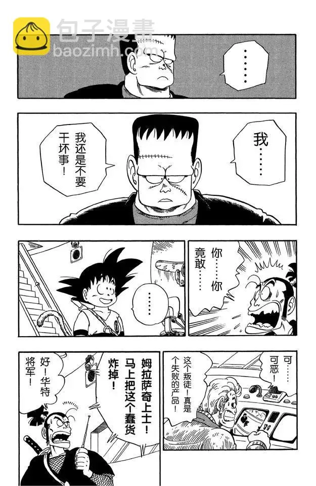 第63话 人造人8号 第5页