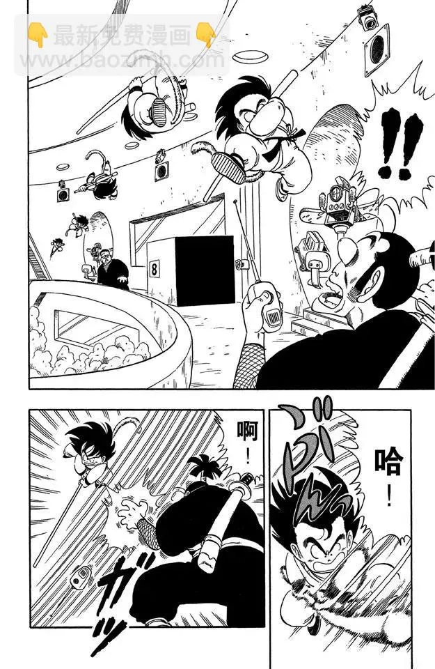 第63话 人造人8号 第7页